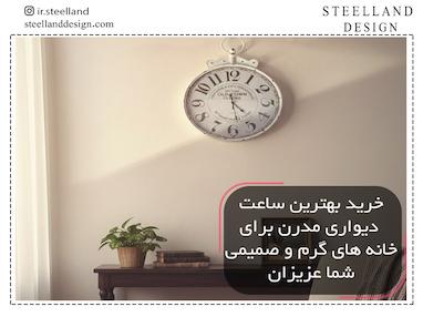 بهترین ساعت دیواری مدرن ۱۴۰۴؛ راهنمای جامع خرید + مدل‌های ترند روز