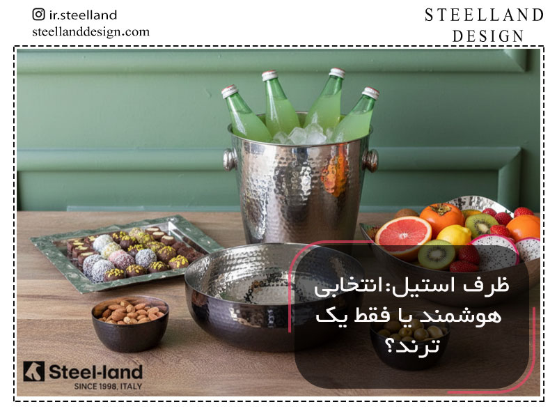 ظروف استیل شیک و زیبا