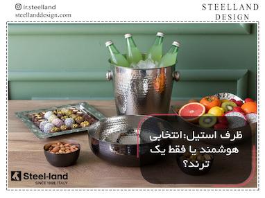 ظرف استیل؛ انتخاب هوشمندها یا فقط یک ترند؟ مقایسه‌ای که همه باید بخونن