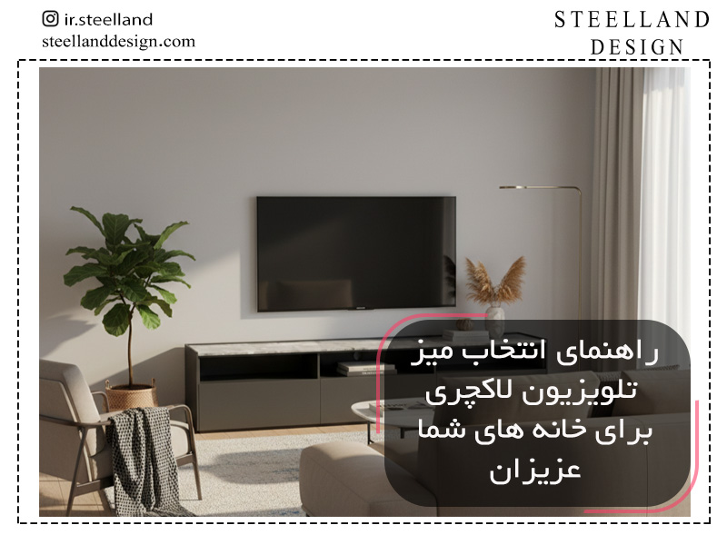 تفاوت میز تلویزیون لاکچری