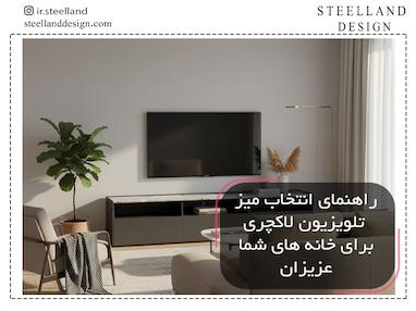 ۹۰٪ خانه‌ها این اشتباه را دارند؛ میز تلویزیون لاکچری چه فرقی دارد؟
