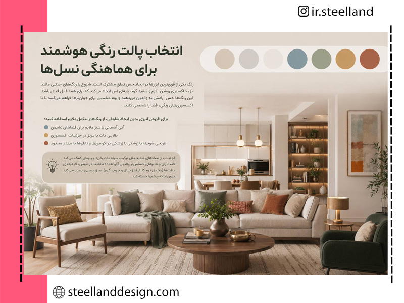 راهنمای انتخاب پالت رنگ هوشمند