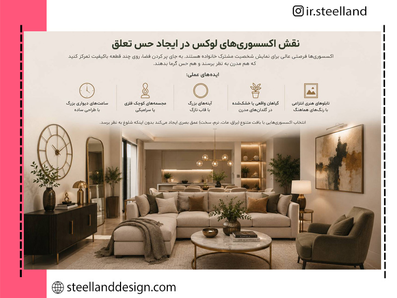 راهنمای نقش اکسسوری در دکوراسیون